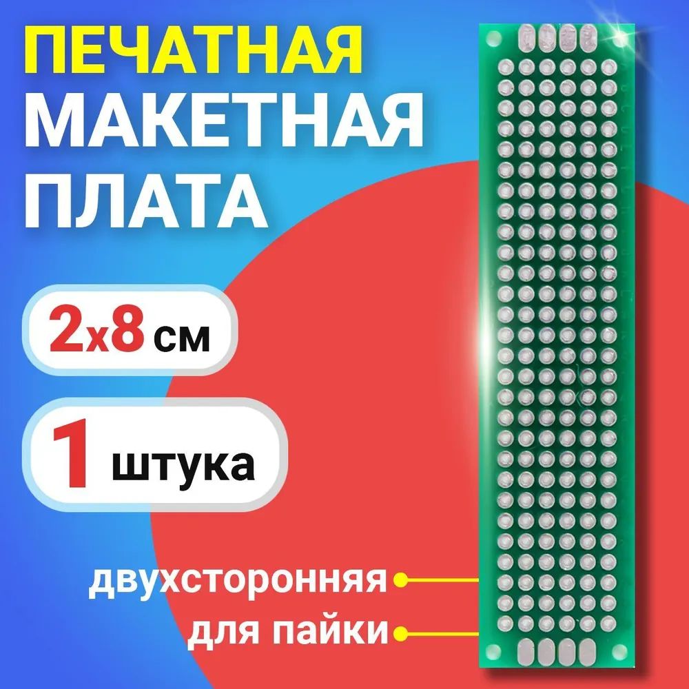 Печатная макетная плата GSMIN PCB1, двухсторонняя для пайки, 2x8см, Зеленый
