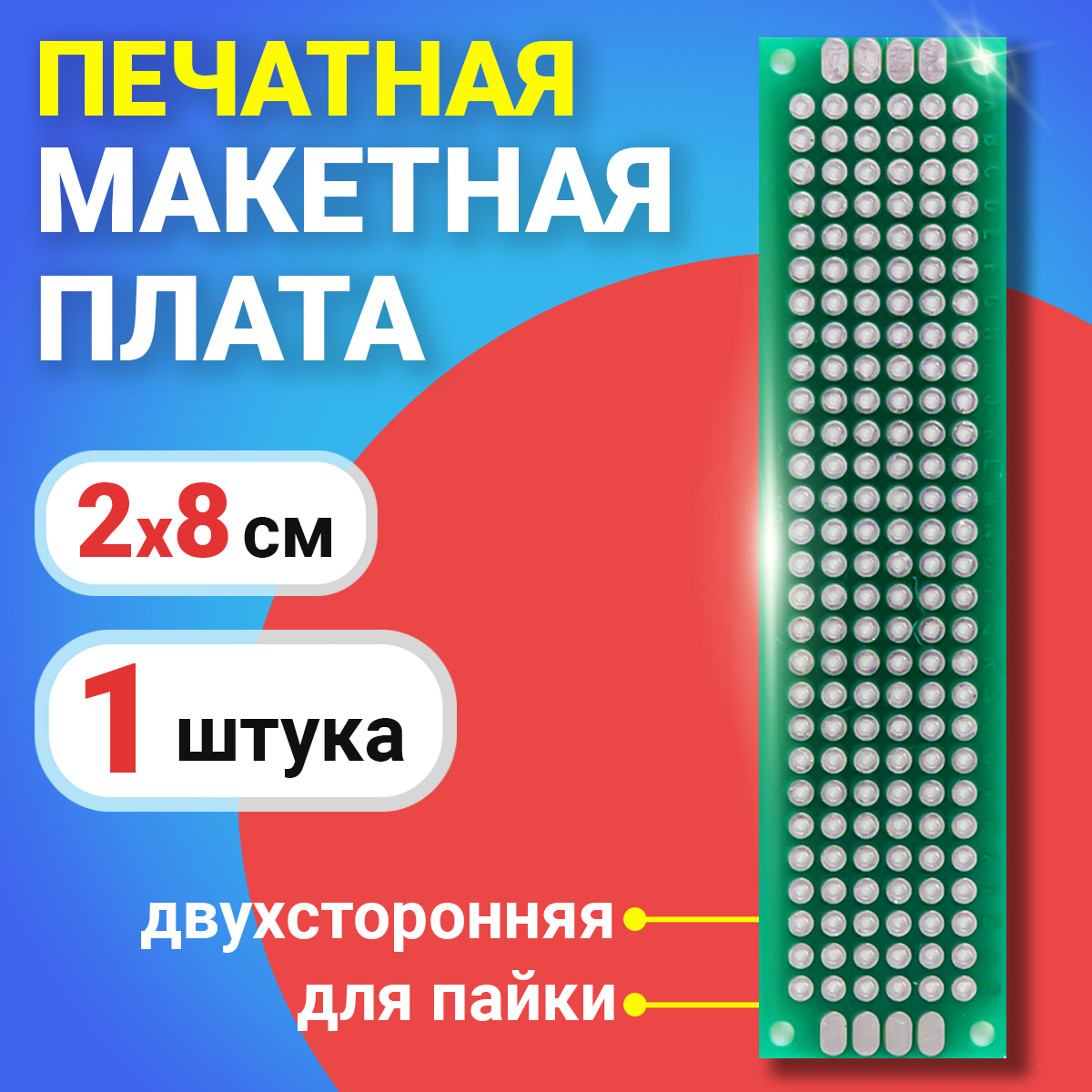 Печатная макетная плата GSMIN PCB1 двухсторонняя для пайки 2x8см Зеленый 150₽