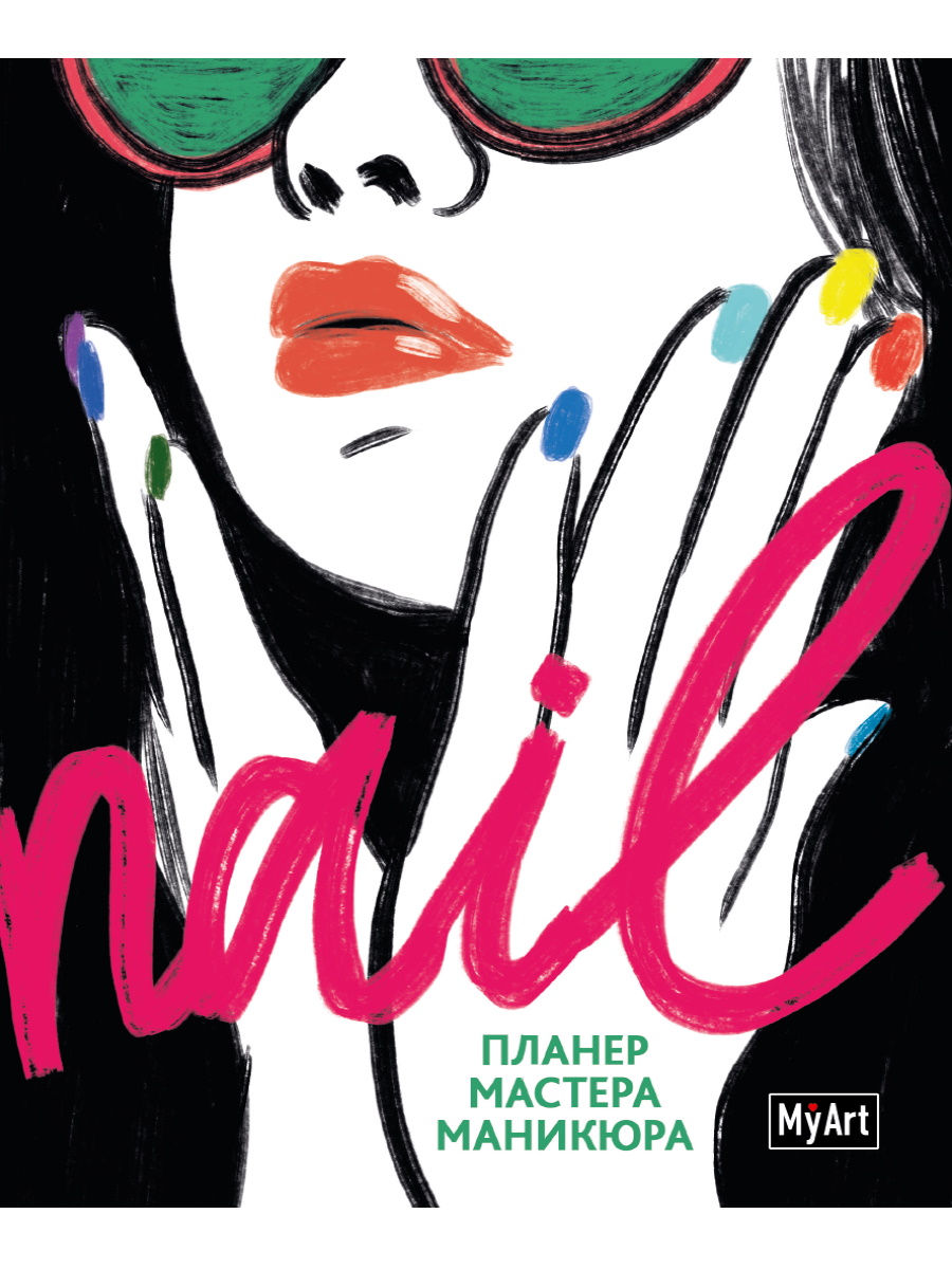 Планинг MyArt ПП-00185026 для мастера маникюра