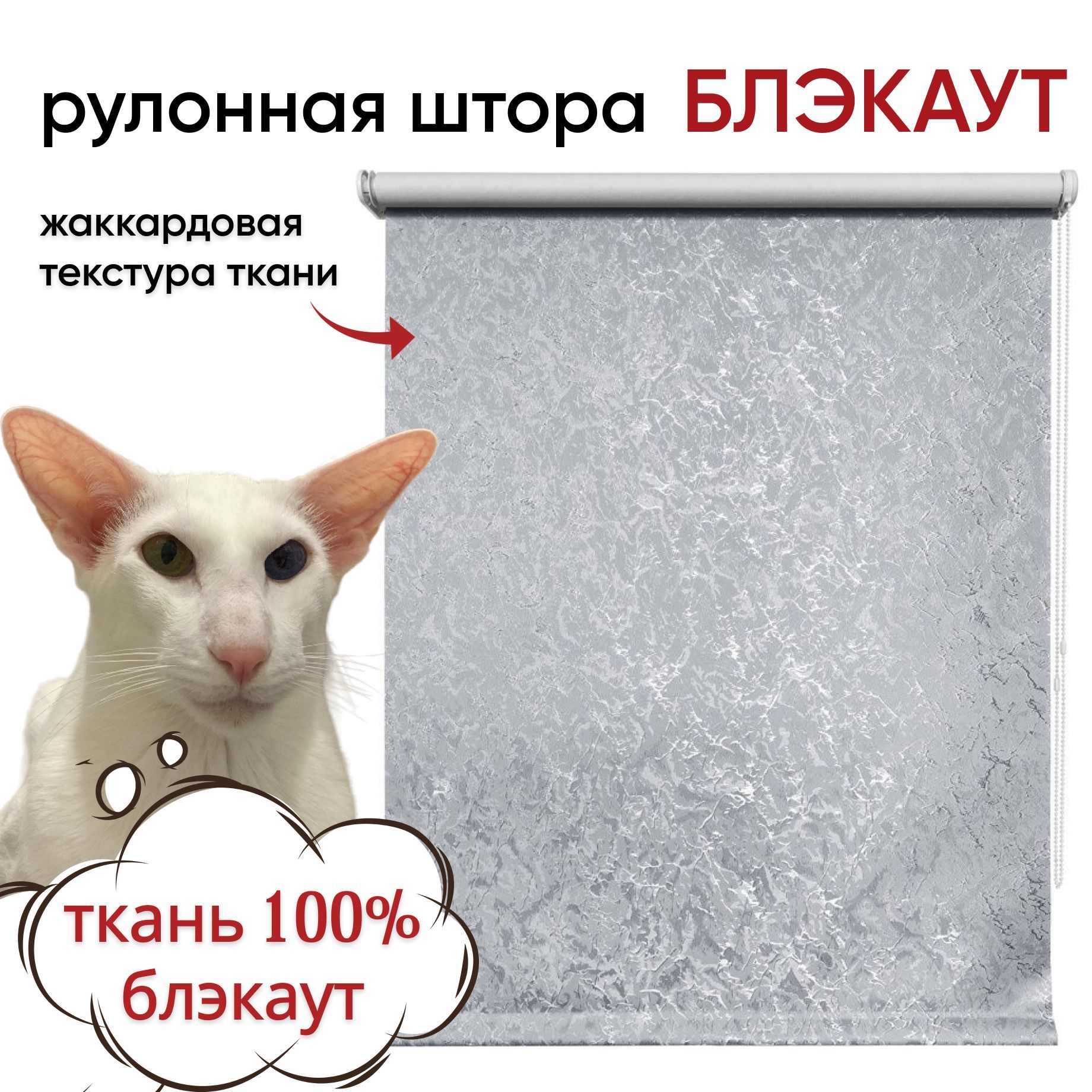 Рулонная штора Блэкаут 90 см х 175 см Фрост, серый