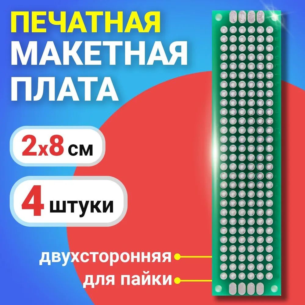 

Печатная макетная плата GSMIN PCB1, двухсторонняя для пайки, 2x8см, 4шт, Зеленый, PCB1