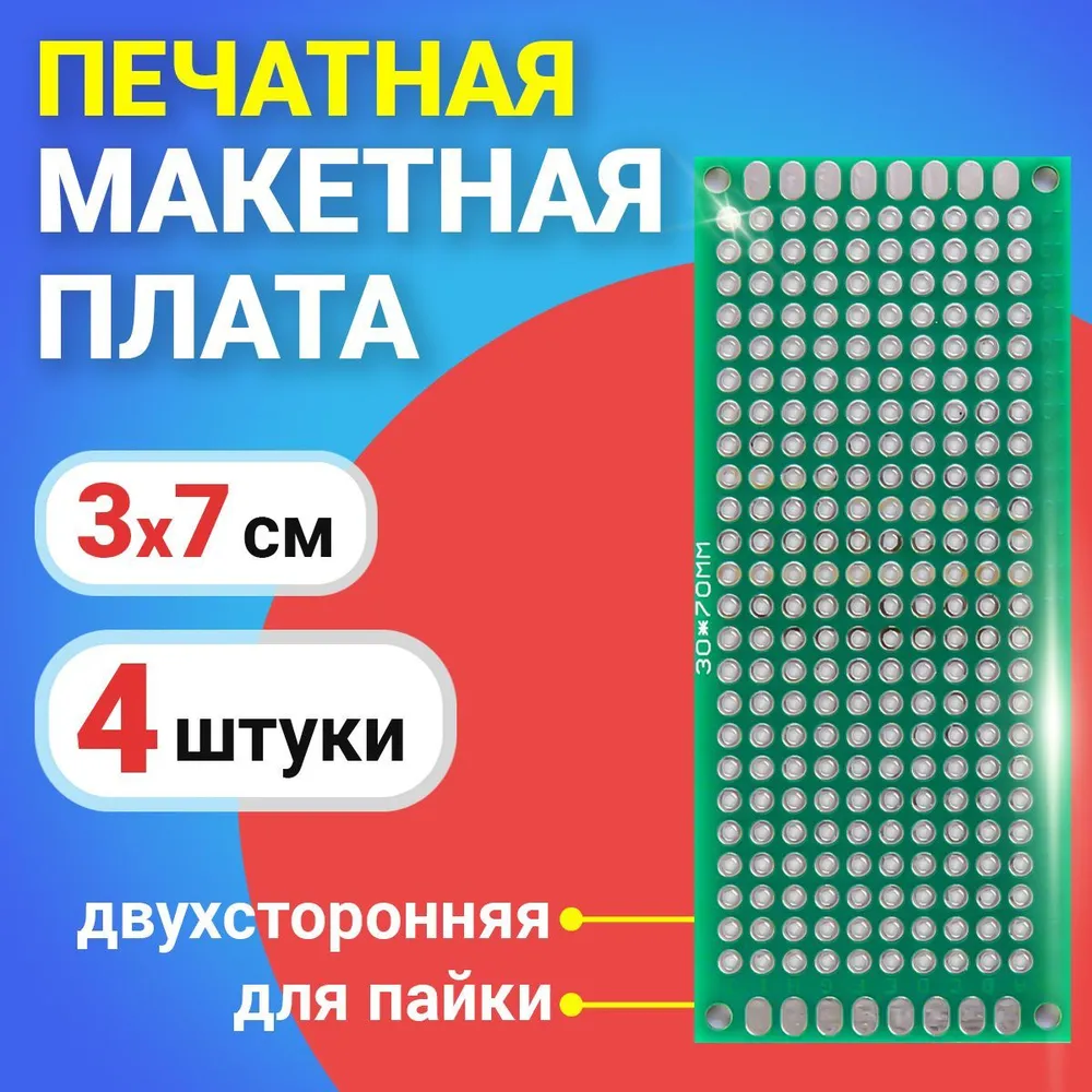 Печатная макетная плата GSMIN PCB1, двухсторонняя для пайки, 3x7см, 4шт, Зеленый