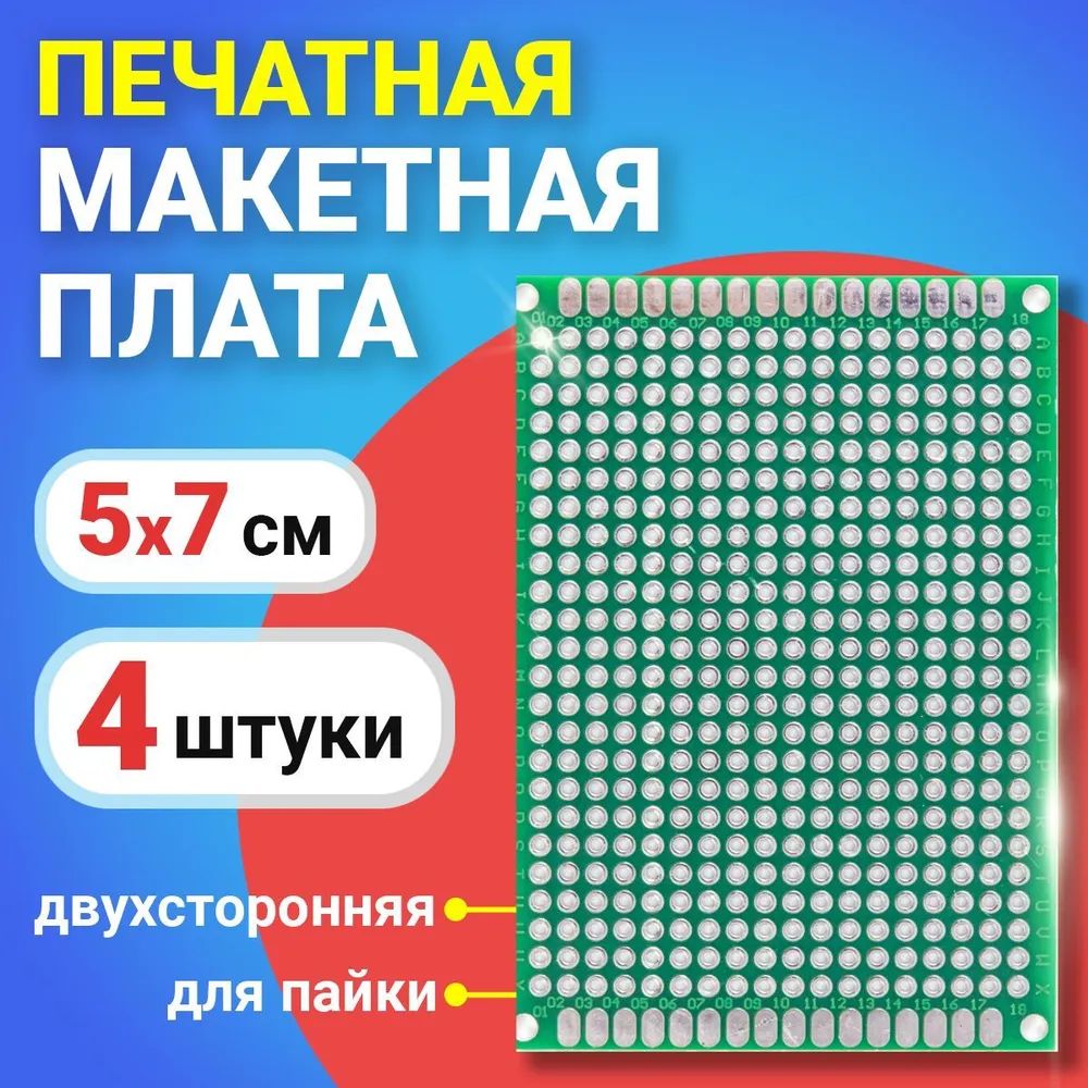 

Печатная макетная плата GSMIN PCB1, двухсторонняя для пайки, 5x7см, 4шт, Зеленый, PCB1