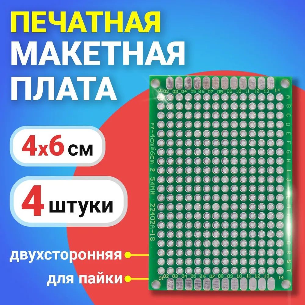 

Печатная макетная плата GSMIN PCB1, двухсторонняя для пайки, 4x6см, 4шт, Зеленый, PCB1