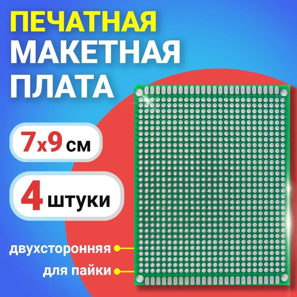 Печатная макетная плата GSMIN PCB1 двухсторонняя для пайки 7x9см 4шт Зеленый 290₽