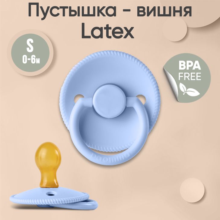 Пустышка Paomma с соской из натурального латекса, S (0-6 мес), Baby blue