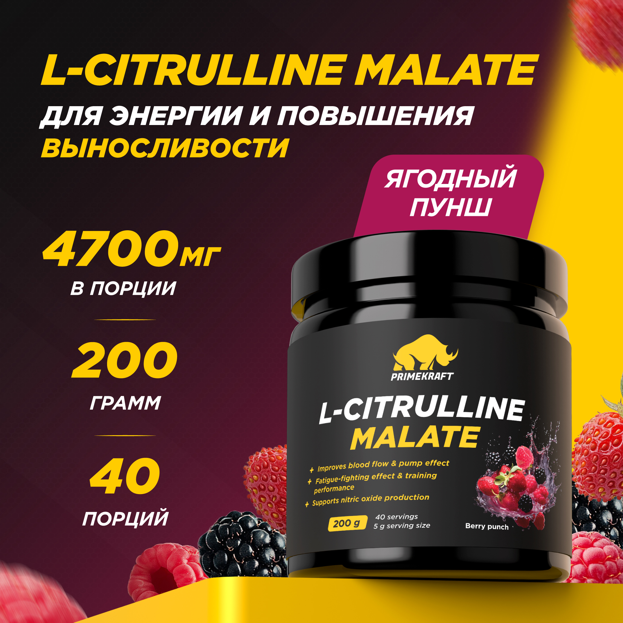 Аминокислоты L-Citrulline Malate PRIMEKRAFT Цитруллин малат 40 порций, 200 г, ягодный пунш