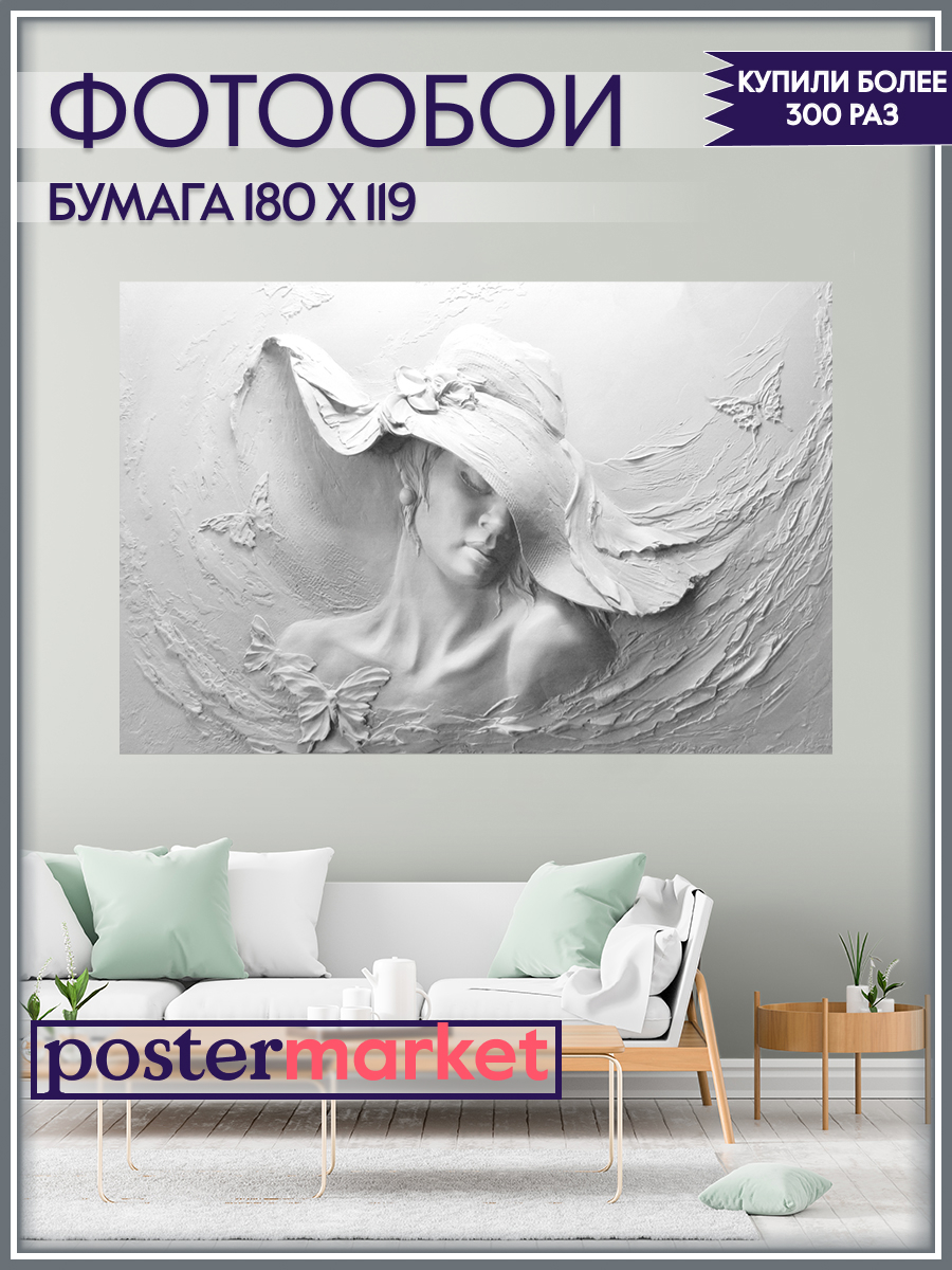 Фотообои бумажные Postermarket WM-309 Дева 180х119 см