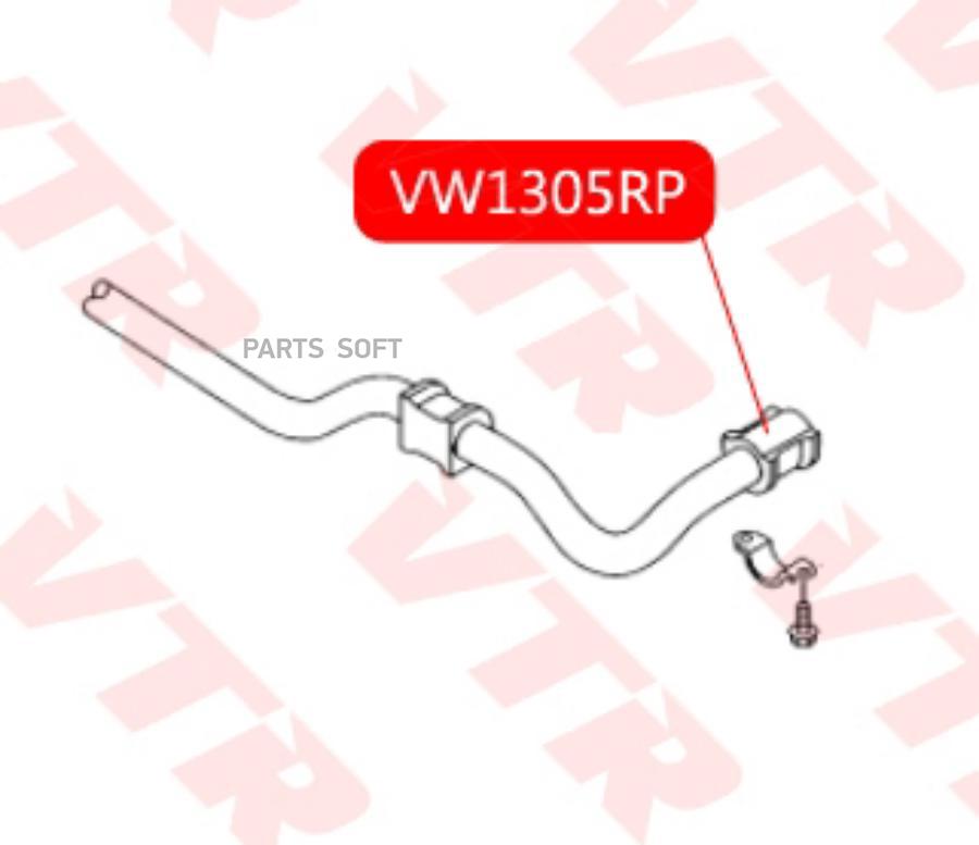 

VTR VW1305RP Втулка стабил.VW EUROVAN V 1.9 TDI 2006-2009 , 1шт
