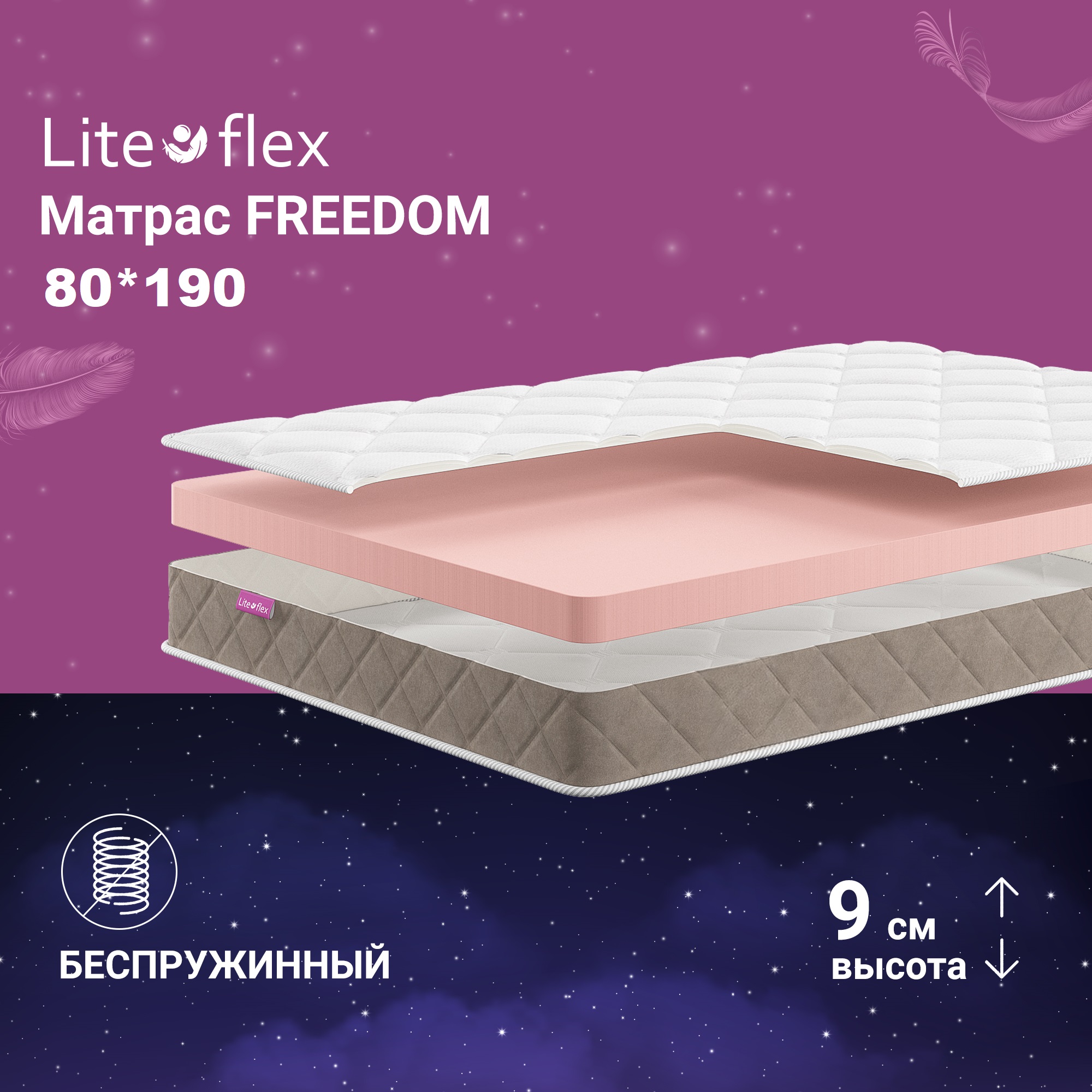 

Матрас анатомический на кровать Lite Flex Freedom 80х190, Белый, Freedom