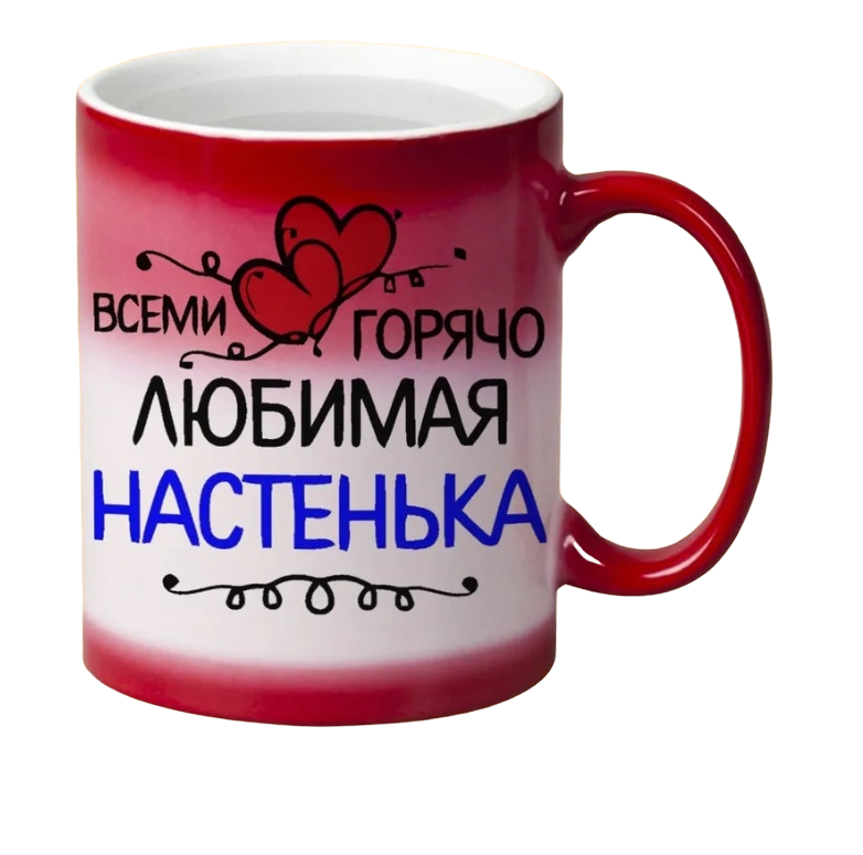 

Кружка CoolPodarok всеми горячо любимая