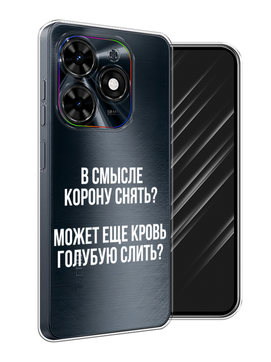 

Чехол Awog на Tecno Spark 20C "Королевская кровь", Прозрачный;белый, 304950-1