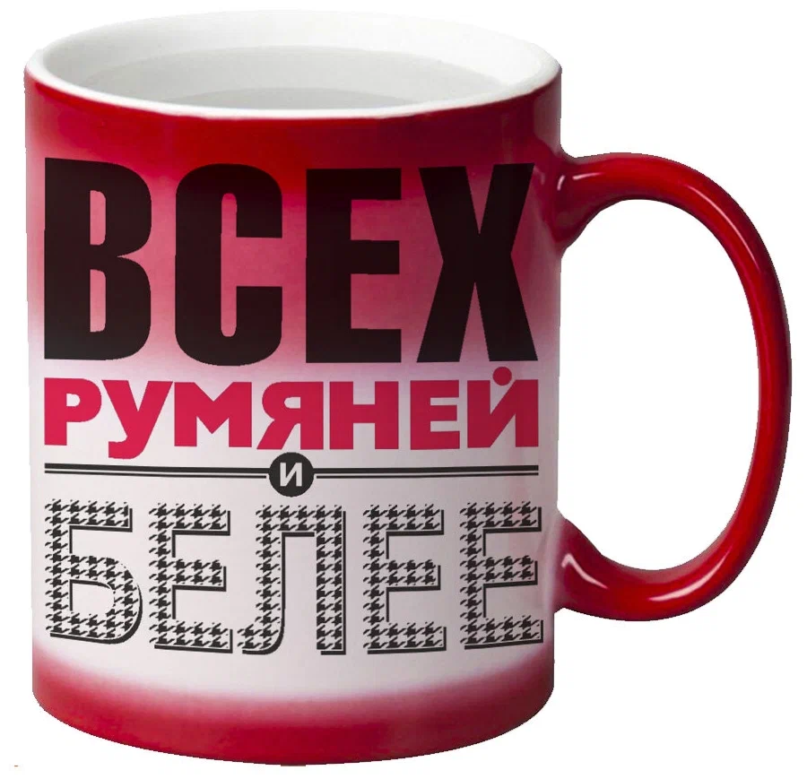 

Кружка CoolPodarok Всех румяней и белее