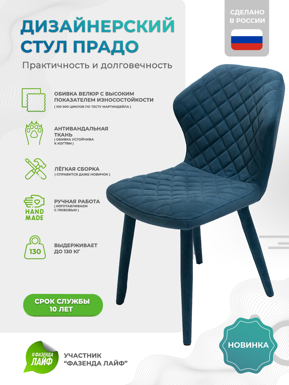 

Стул велюровый ArtGenesis Prado Апатит, Prado Эстер