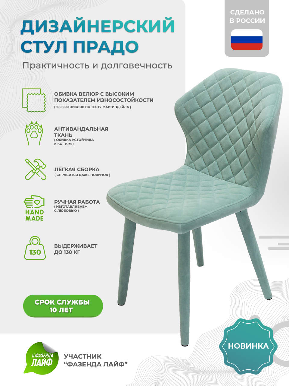 

Стул велюровый ArtGenesis Prado Тиффани, Prado Эстер