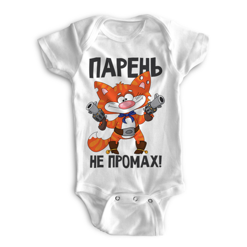 

Боди детское Printio Парень не промах белый р. 86, Парень не промах