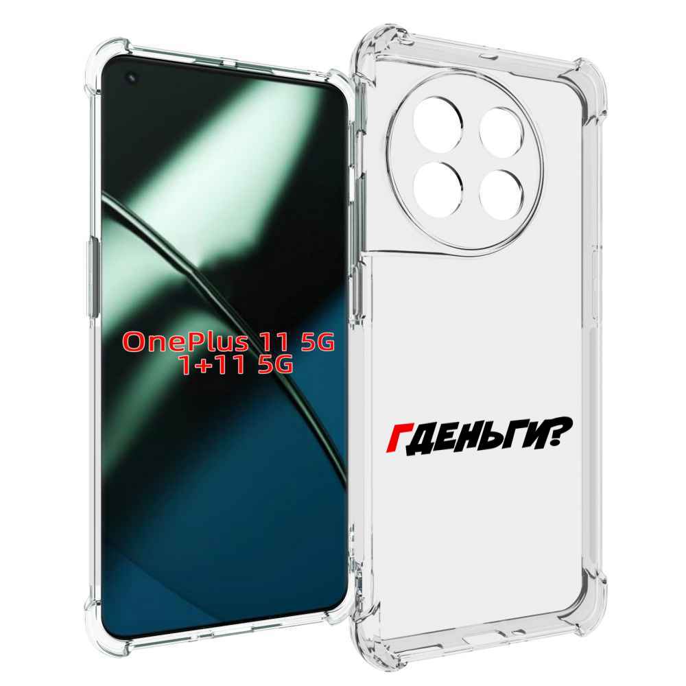 

Чехол MyPads где-деньги для OnePlus 11, Прозрачный, Tocco