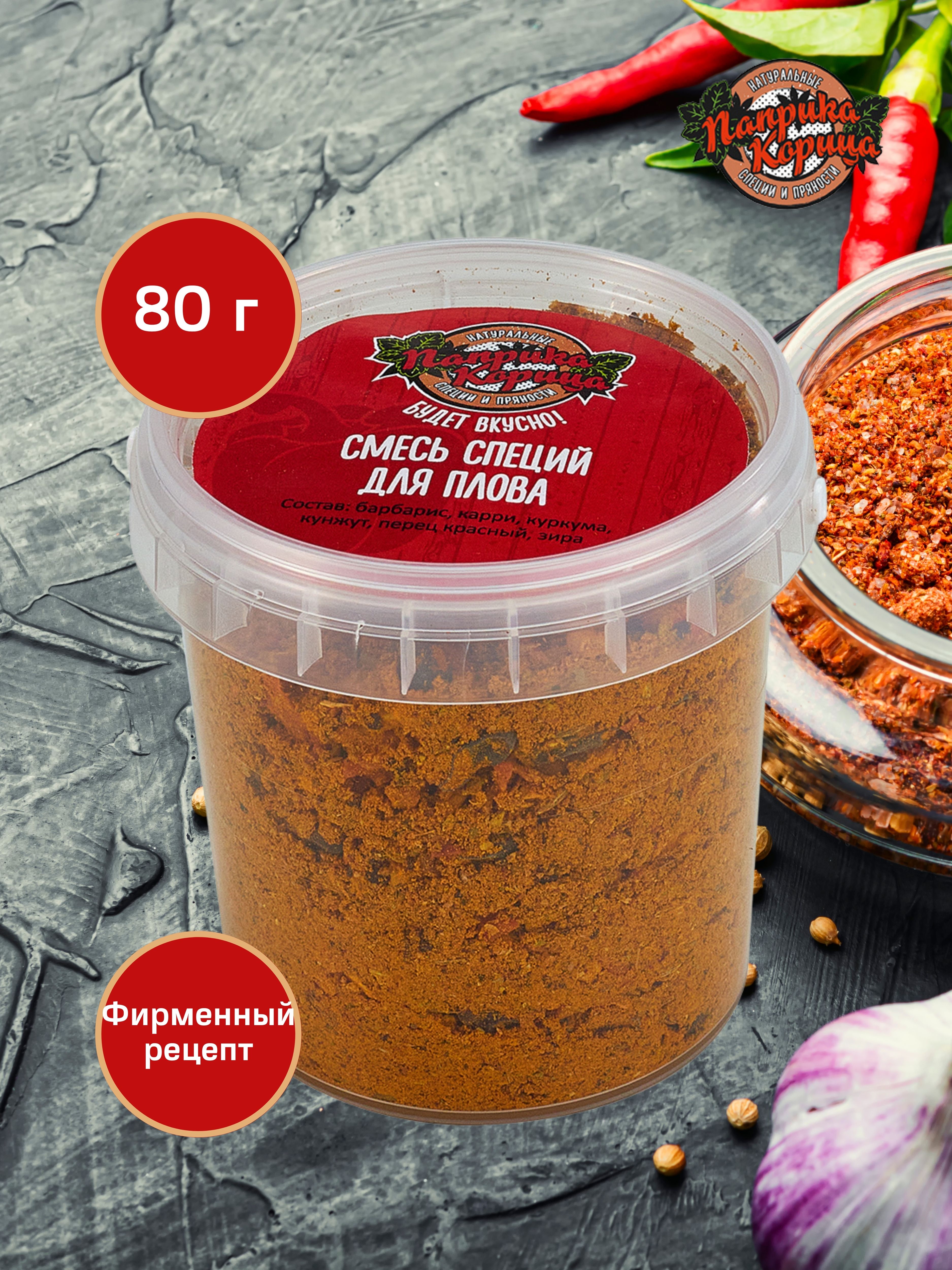 

Смесь для плова 80 гр.