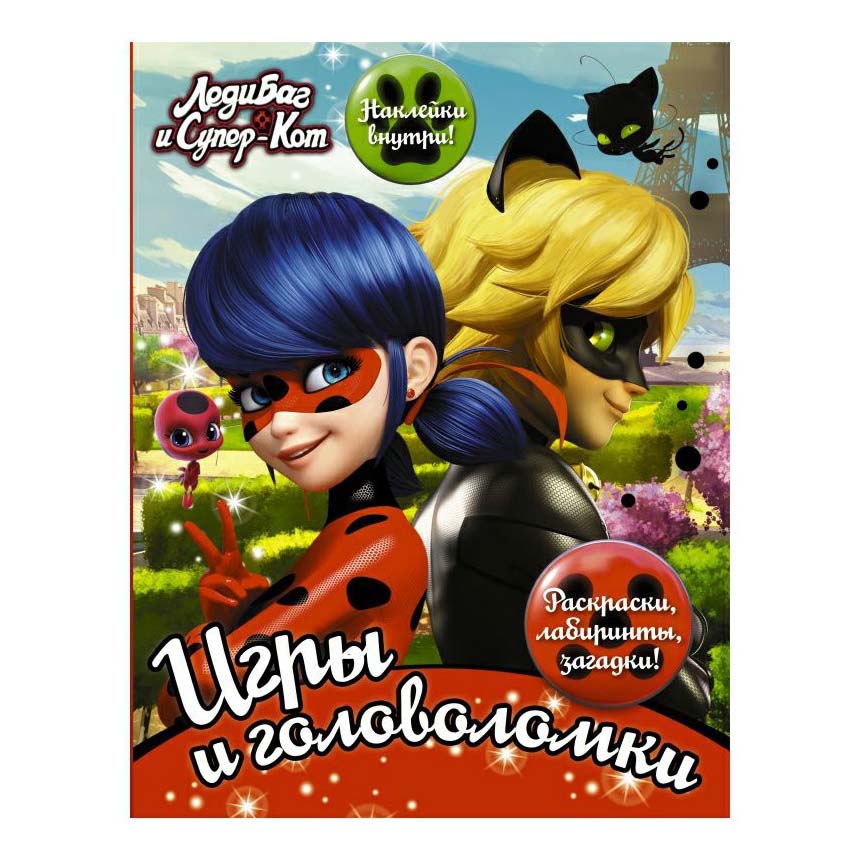 

Книга с наклейками Леди Баг и Супер-Кот