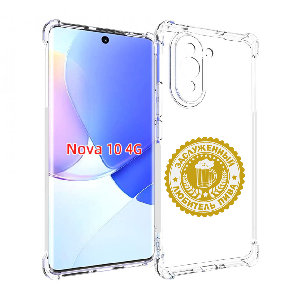 

Чехол MyPads заслуженный-любитель-пива для Huawei Nova 10, Прозрачный, Tocco