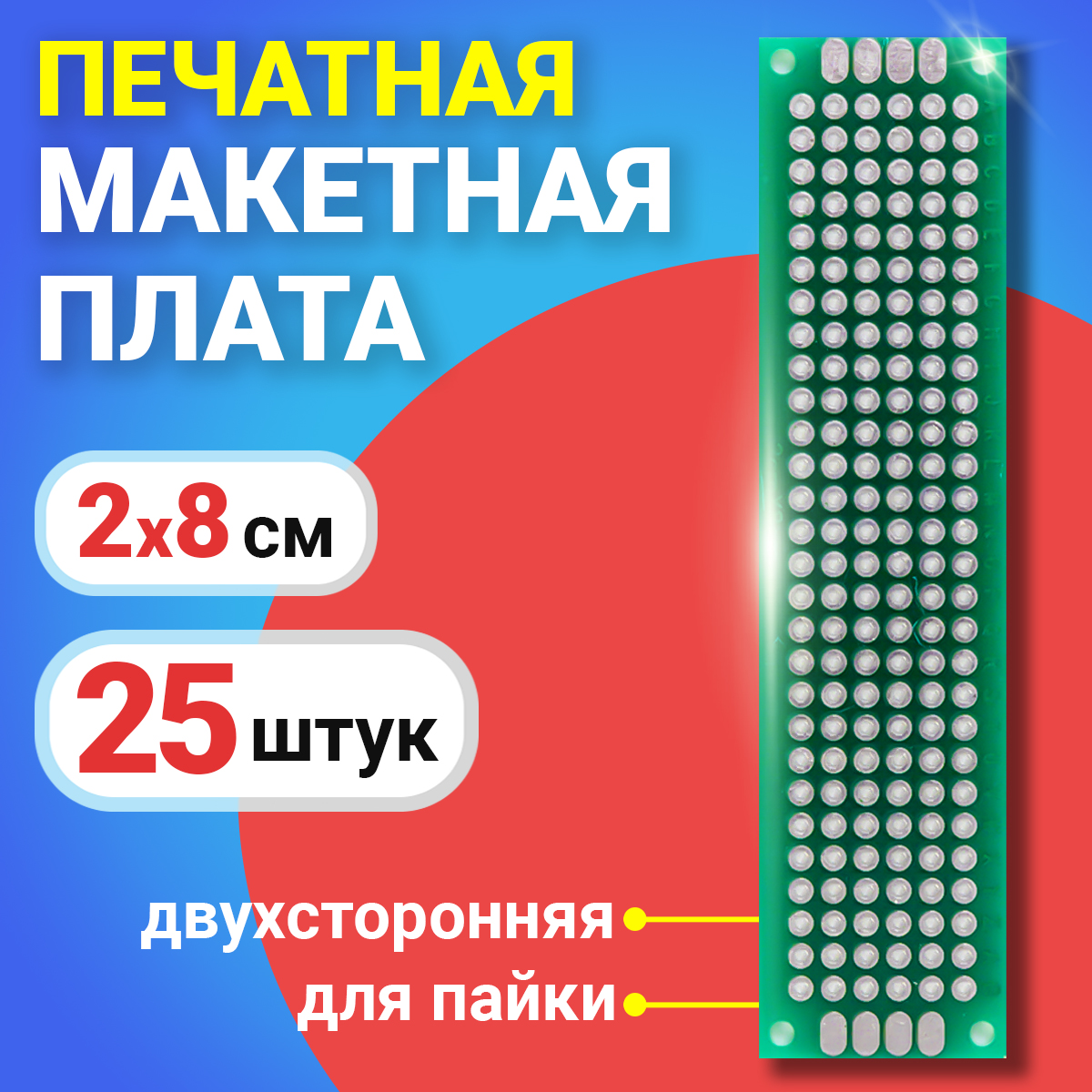 Печатная макетная плата GSMIN PCB1 двухсторонняя для пайки 2x8см 25шт Зеленый 590₽