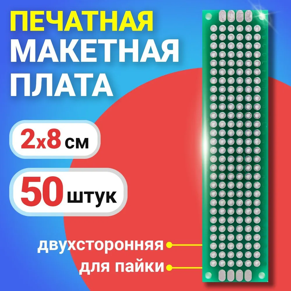 Печатная макетная плата GSMIN PCB1, двухсторонняя для пайки, 2x8см, 50шт, Зеленый