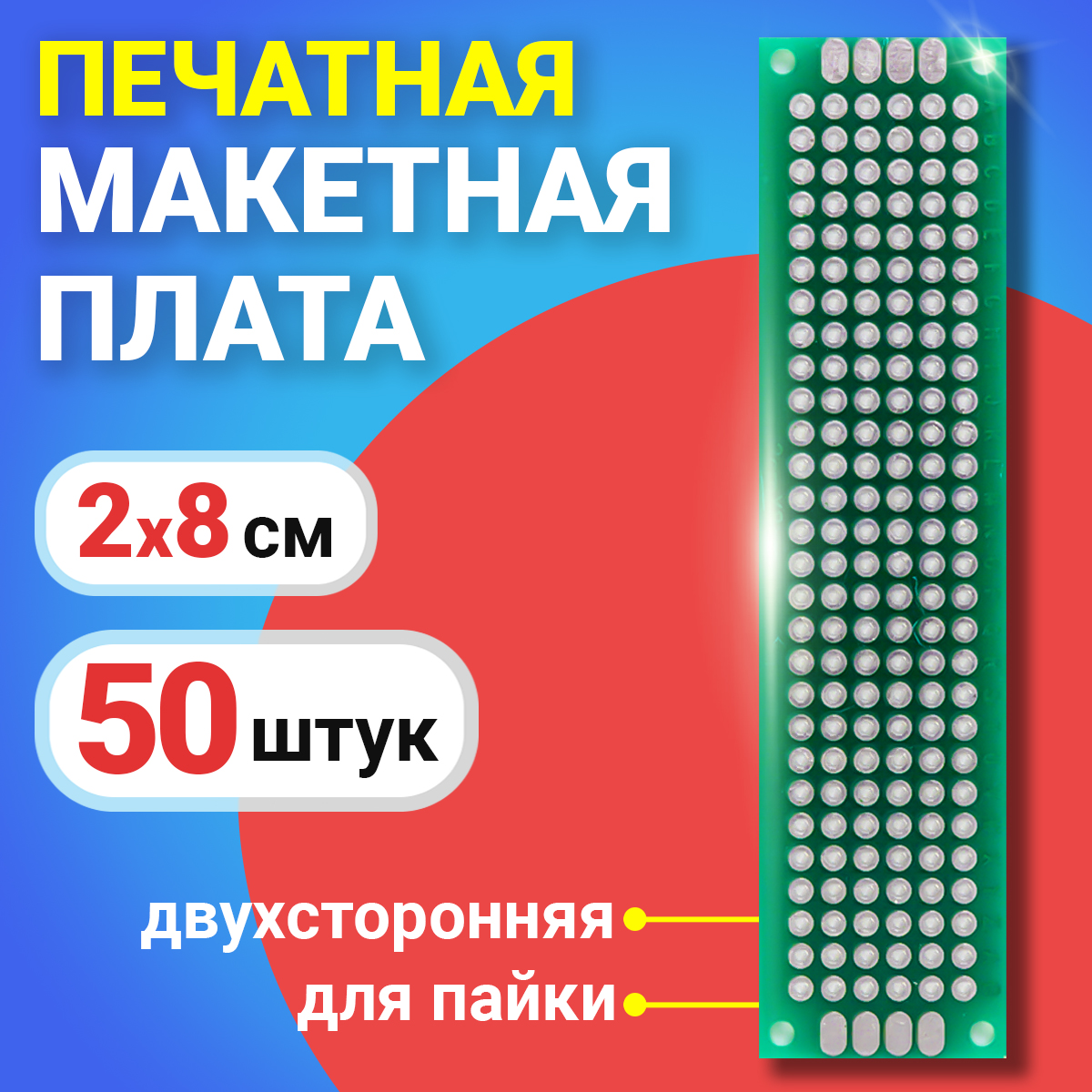 Печатная макетная плата GSMIN PCB1, двухсторонняя для пайки, 2x8см, 50шт, Зеленый