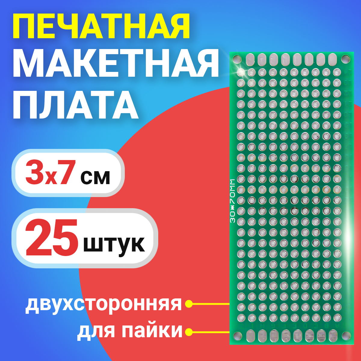 Печатная макетная плата GSMIN PCB1 двухсторонняя для пайки 3x7см 25шт Зеленый 780₽