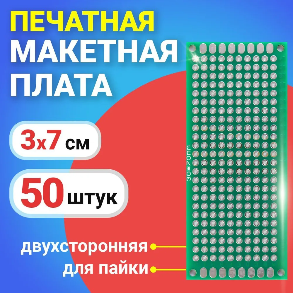 Печатная макетная плата GSMIN PCB1, двухсторонняя для пайки, 3x7см, 50шт, Зеленый