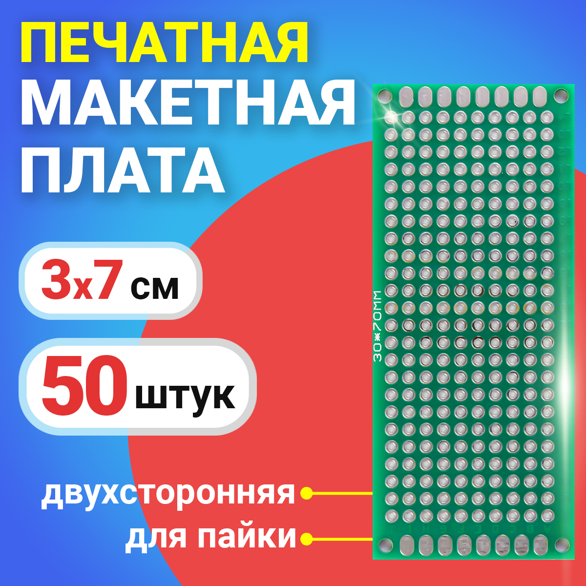 

Печатная макетная плата GSMIN PCB1, двухсторонняя для пайки, 3x7см, 50шт, Зеленый, PCB1