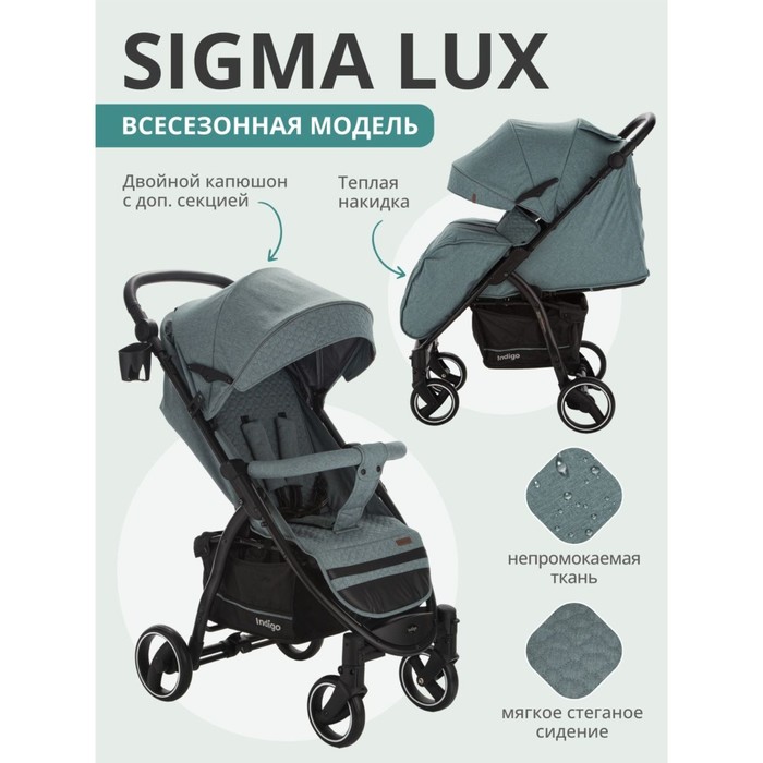 

Коляска прогулочная Indigo SIGMA LUX, зеленый