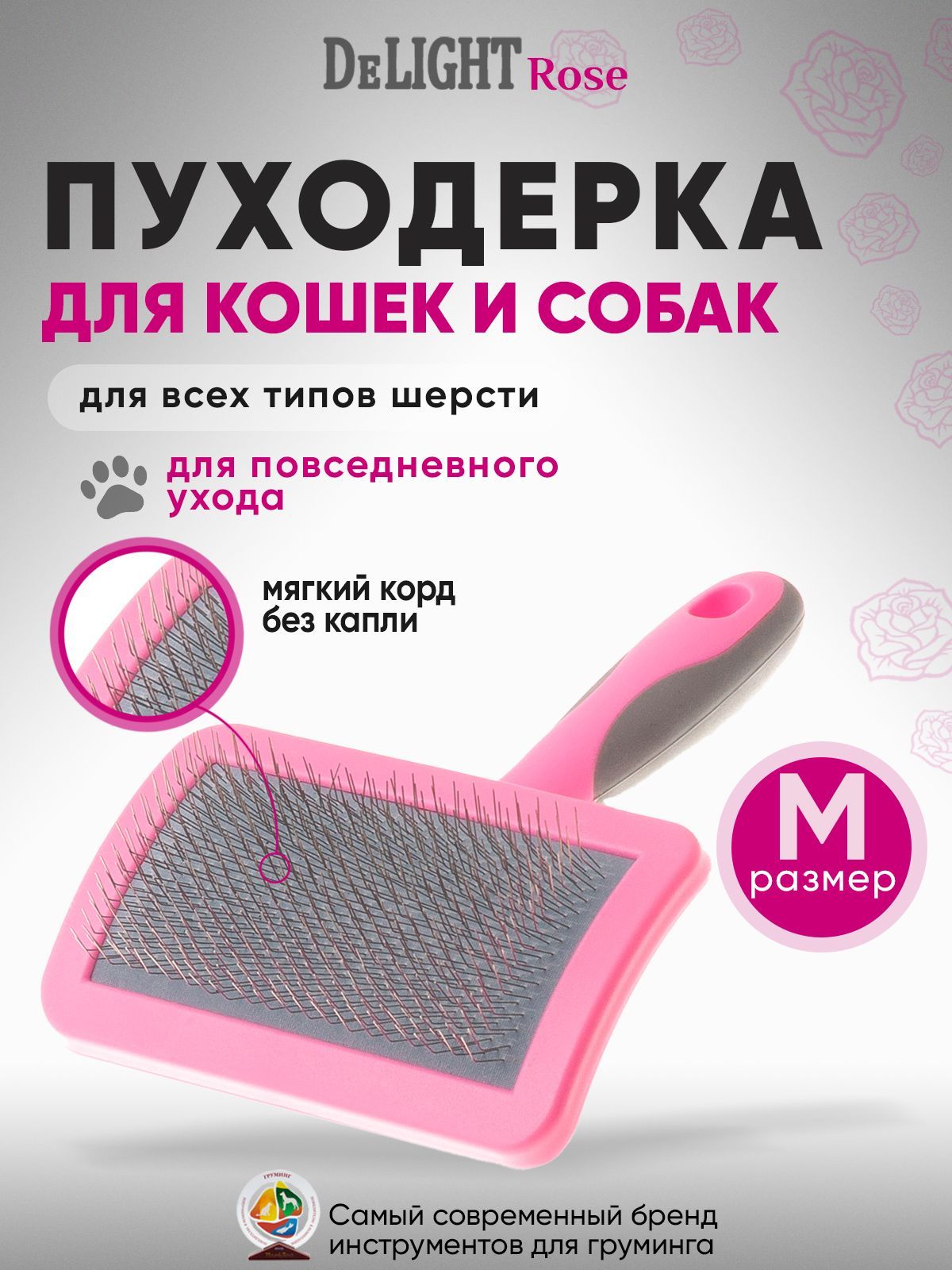 Пуходерка для собаки DeLIGHT ROSE мягкий корд средняя розовый 1209₽