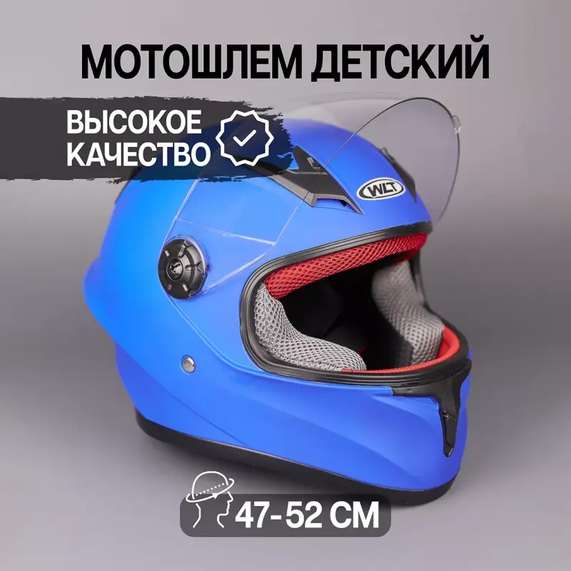 

Мотошлем детский ПОВЕТРУ WLT 158 Синий XS, 158