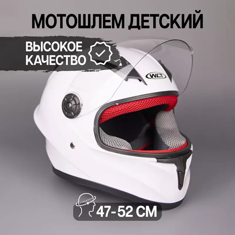 

Мотошлем детский ПОВЕТРУ WLT 158 Белый XS, 158