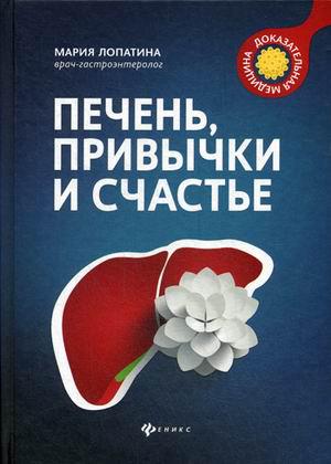 

Печень, привычки и счастье