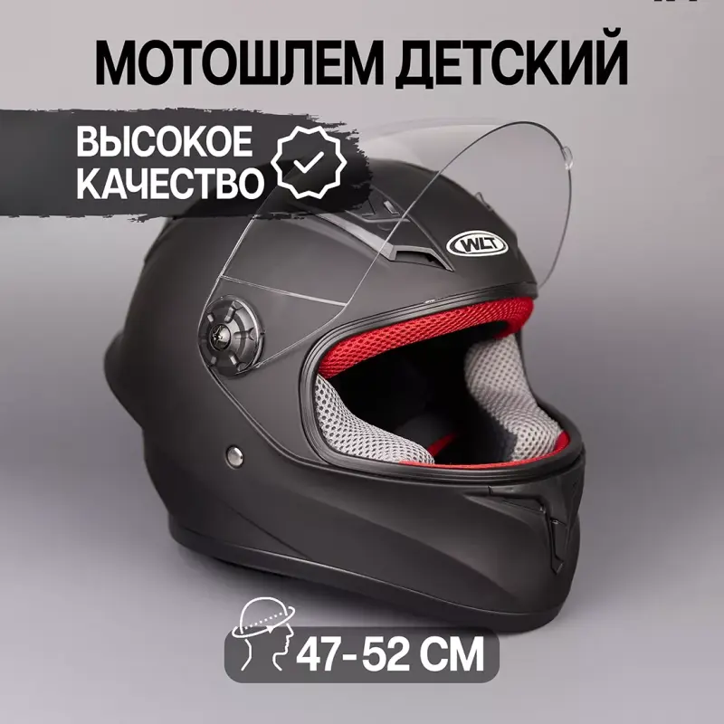 

Мотошлем детский ПОВЕТРУ WLT 158 Черный матовый M, 158