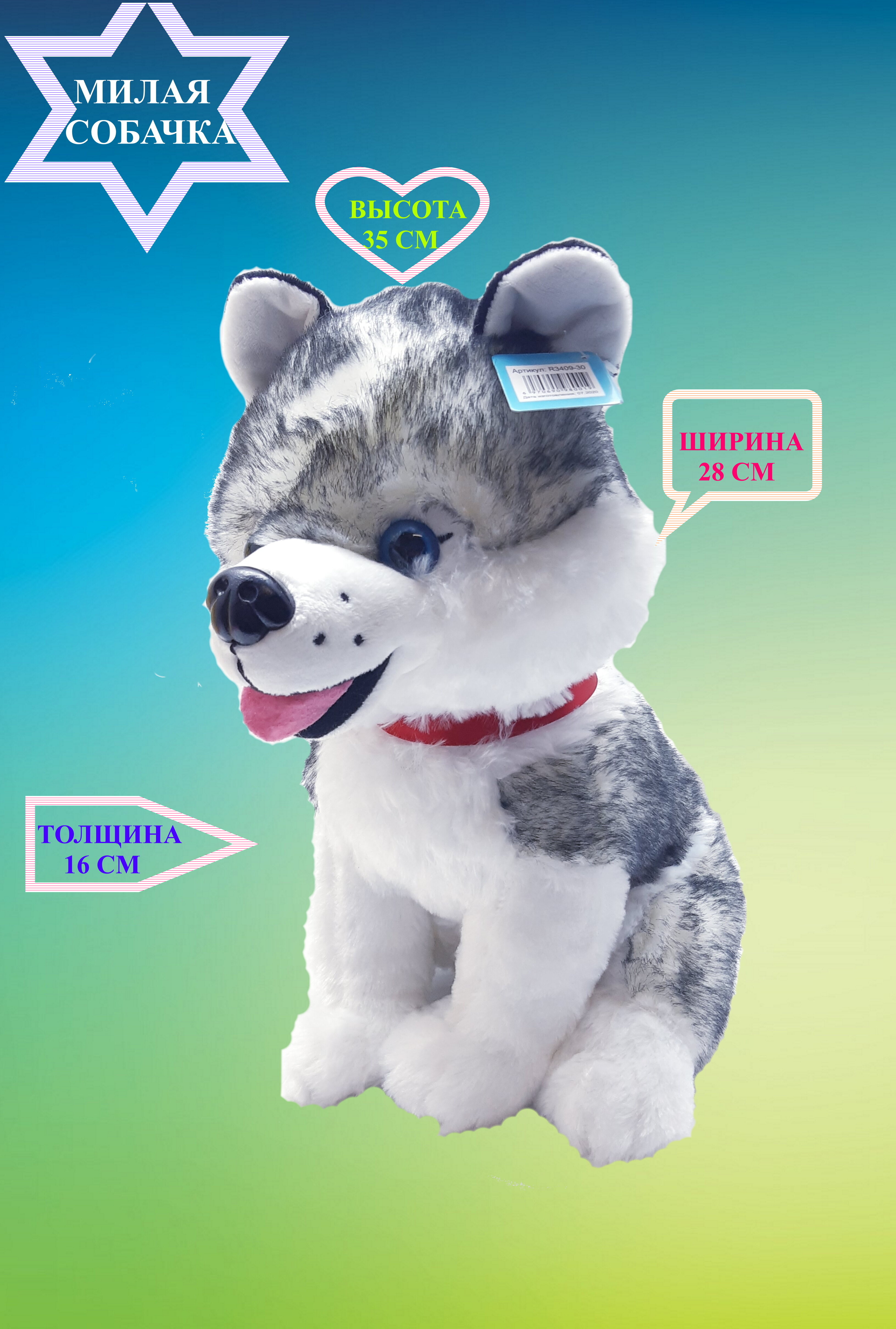 Мягкая игрушка U & V Собачка хаски 35 см