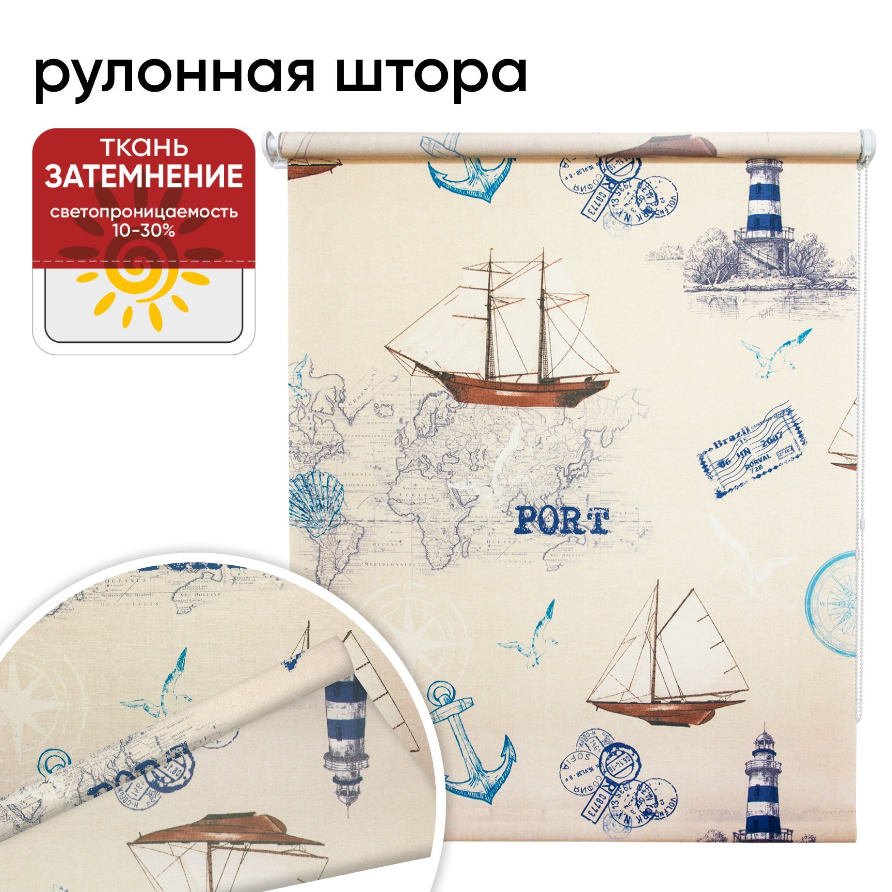 Рулонная штора 70 см х 175 см Порт, бежевый