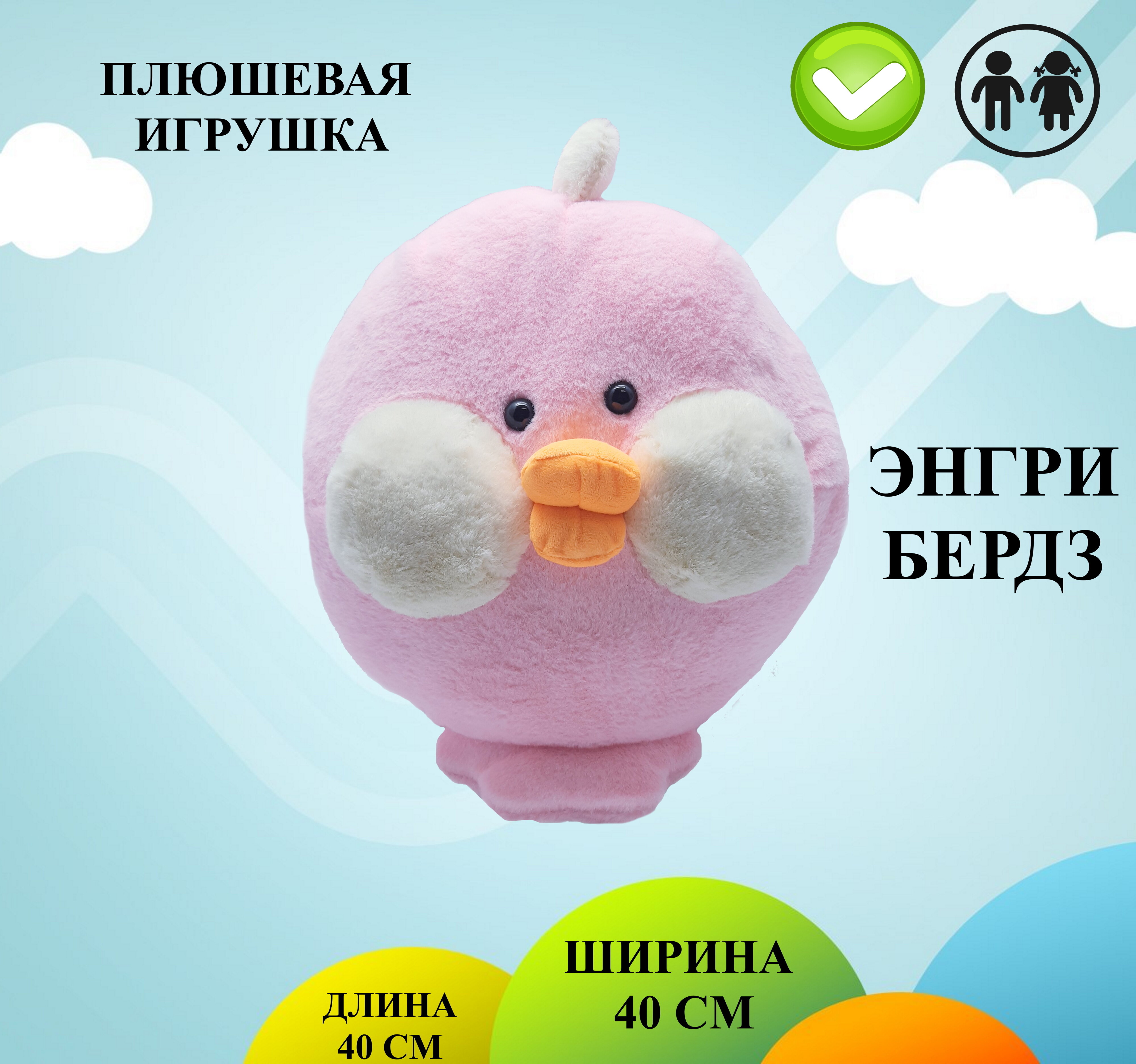 Мягкая игрушка U & V Энгри бердз розовый интерактивная игрушка fluffy birds птичка frutty