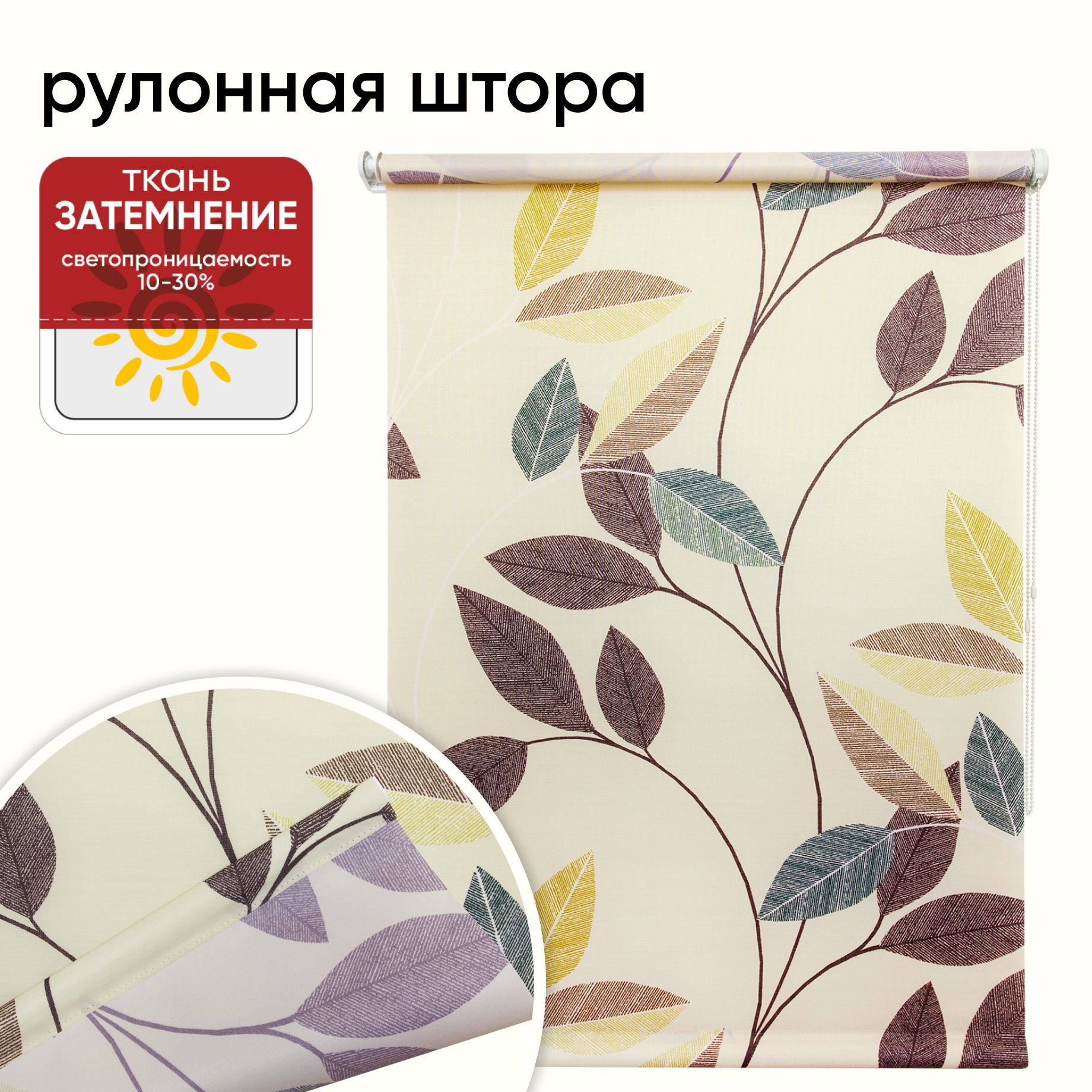 Рулонная штора 40 см х 175 см Листопад