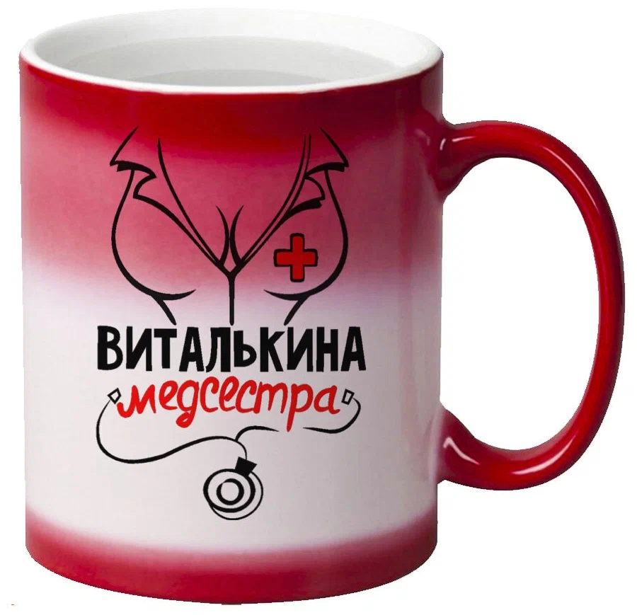 

Кружка CoolPodarok Медсестра Виталькина