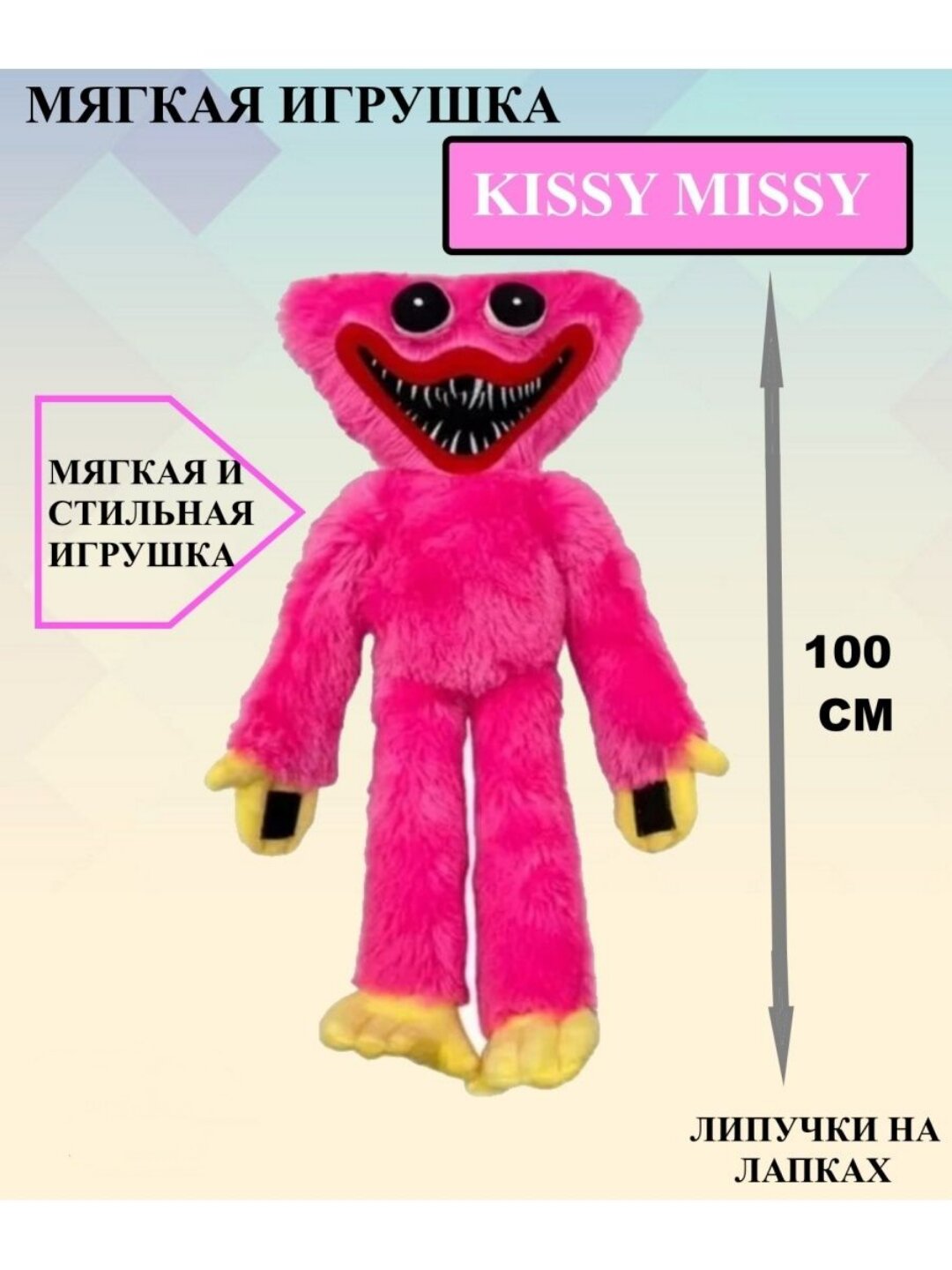 Игрушка кисси мисси 100 см, плюшевая игрушка поппи плейтайм 1 метр