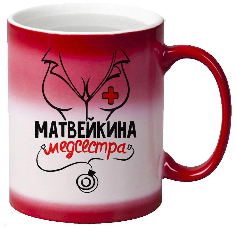 

Кружка CoolPodarok Медсестра Матвейкина