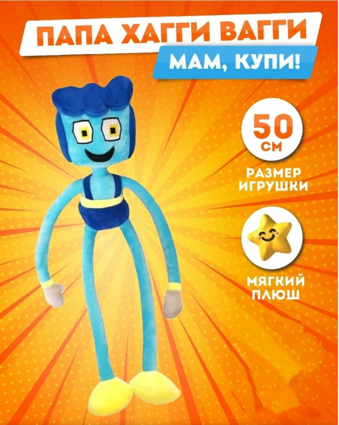 Мягкая игрушка U & V Huggy Wuggy 50 см голубой