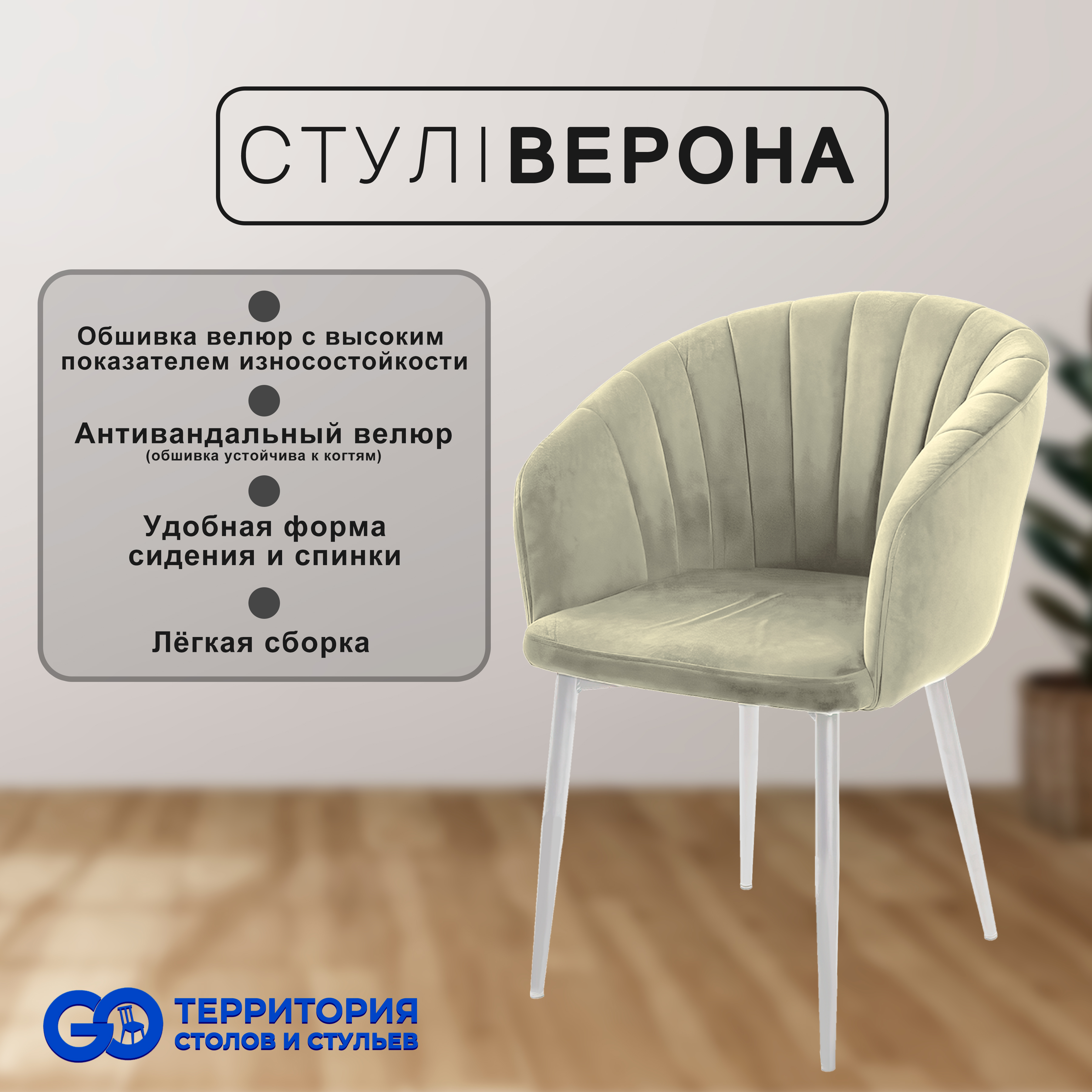 

Стул-кресло для кухни GO Территория столов и стульев Верона, Верона