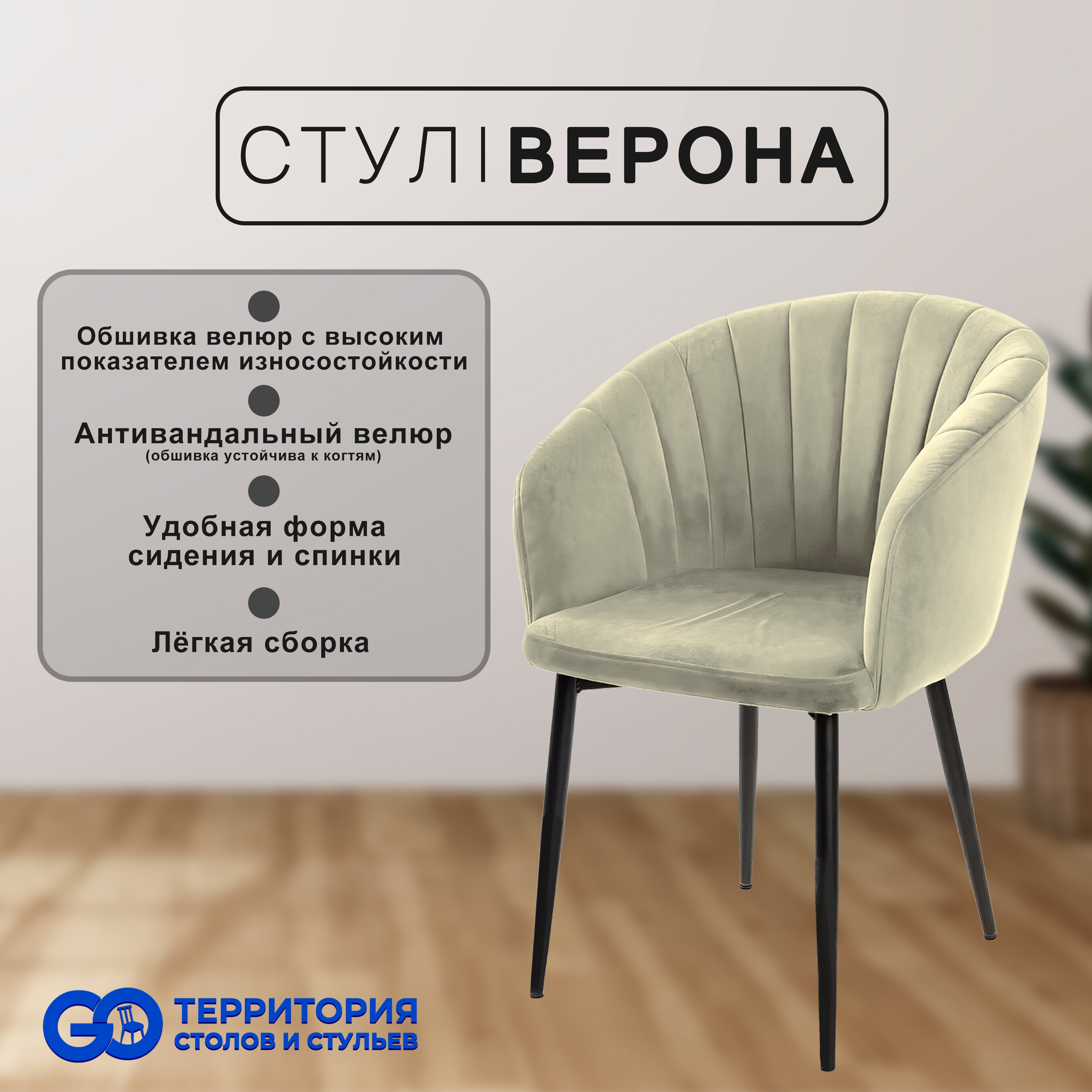 

Стул-кресло для кухни GO Территория столов и стульев Верона, Верона
