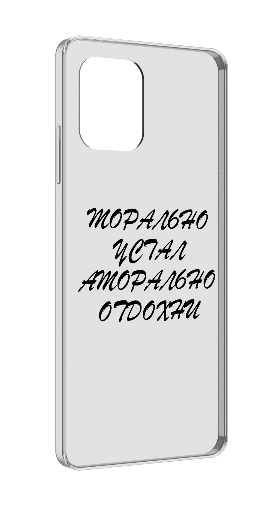 

Чехол MyPads морально-устал для UMIDIGI Power 7 Max / Power 7S, Прозрачный, Tocco