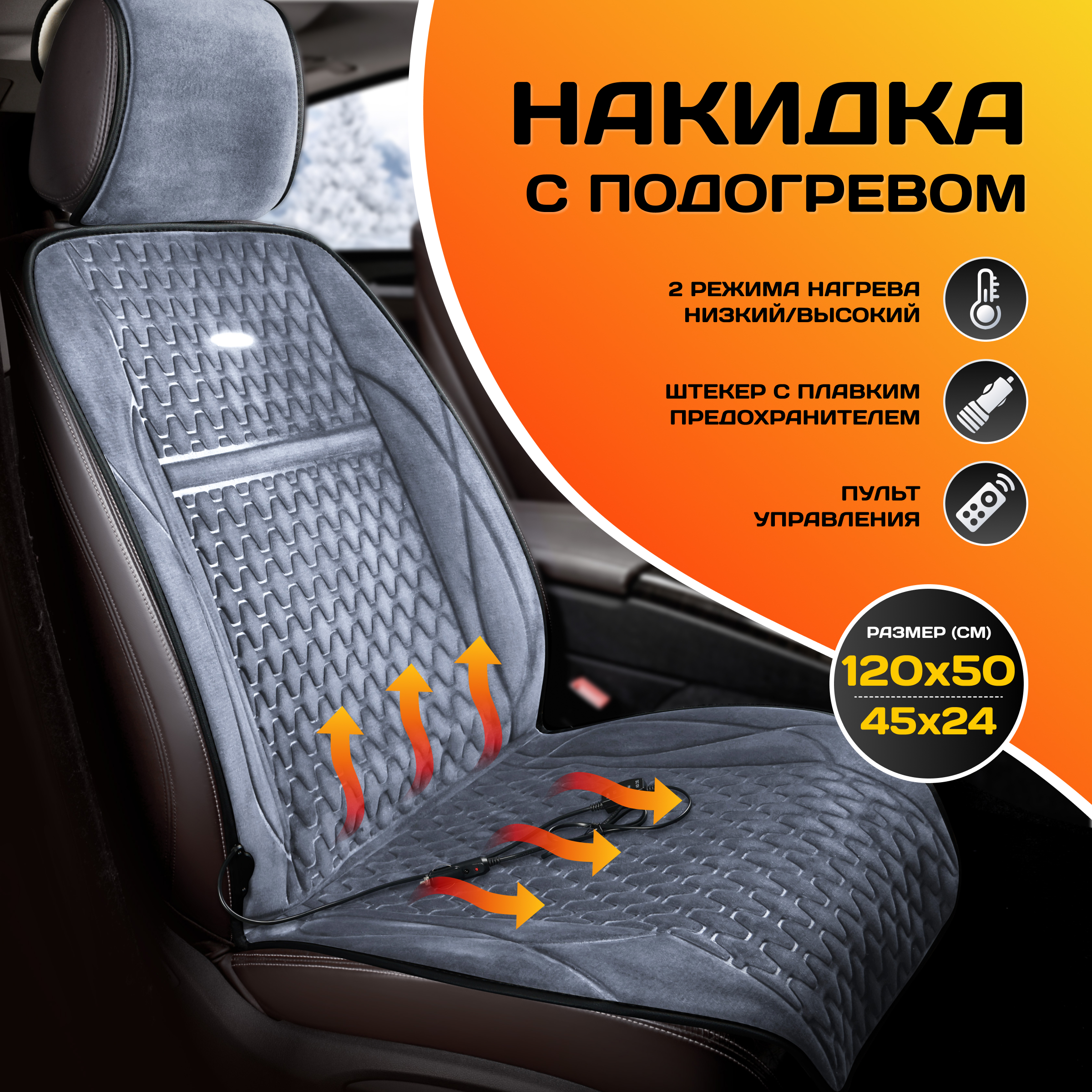 

Накидка PSV PODOGREV III 136060, серый, 1шт, 2-х режимный, с подогревом, PODOGREV III