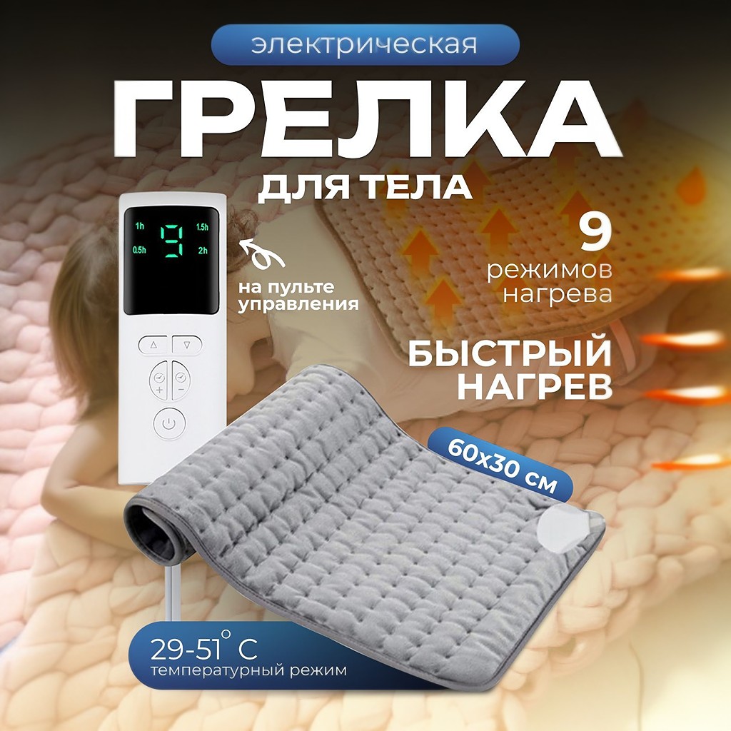 Электрическая грелка ISISLAND для ног тела рук и суставов 220W 1900₽