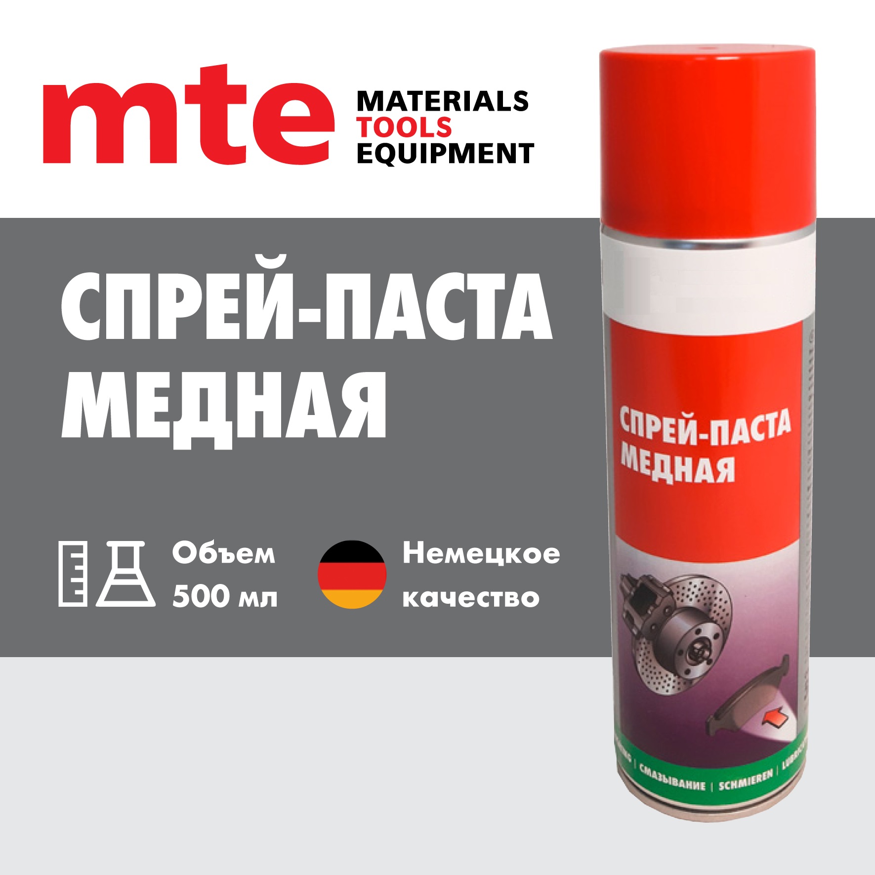 Спрей-паста медная mte 500мл